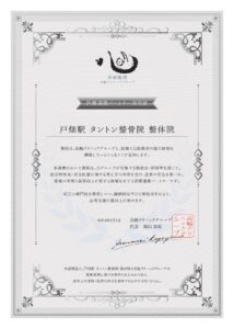 医療連携　高輪クリニック 医療連携パートナー証明証 貴院は、高輪クリニックグループと、医療と伝承療法の協力体制を構築していることをここに証明します。 本連携において貴院は、当グループが実施する勉強会・研修等を通じて、医学的知見・安全は医療に関する考え方の共有を受け、患者の安全を第一に、現場の判断を品質向上に資する体制を有する医療連携パートナーです。 相互の専門性を尊重しつつ、継続的な学びと情報共有により、患者支援の質向上に努めます。 令和8年2月1日　高輪クリニックグループ　代表　陰山泰成 本証明書は貴院と高輪クリニックグループの医療連携に基づき発行されたものであり、法令上の資格・免許の付与を意味するものではありません。